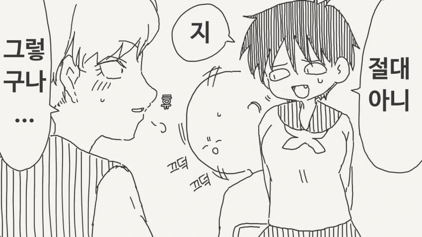 소꿉친구하고 사귀냐고 묻는.manga - 이미지 3