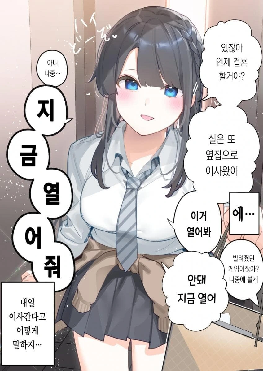 출산율 수직상승하는 만화 - 이미지 5