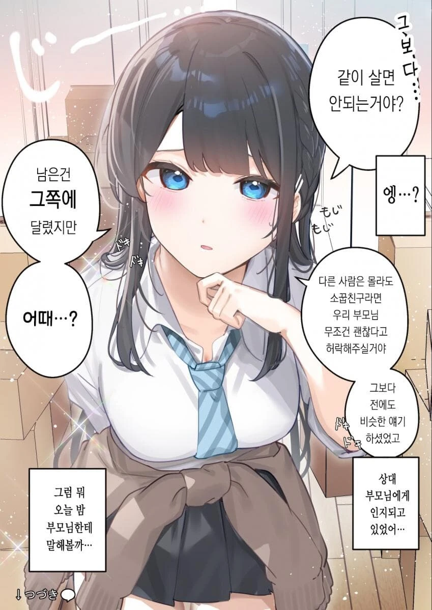 출산율 수직상승하는 만화 - 이미지 9