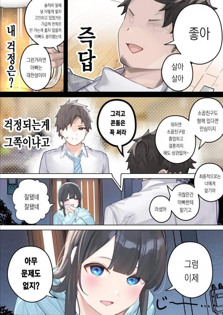 출산율 수직상승하는 만화 - 이미지 10