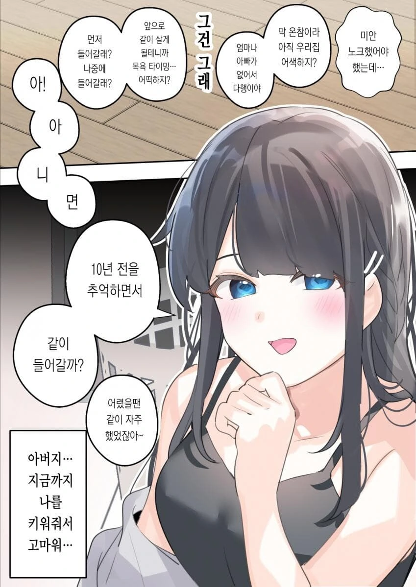 출산율 수직상승하는 만화 - 이미지 19