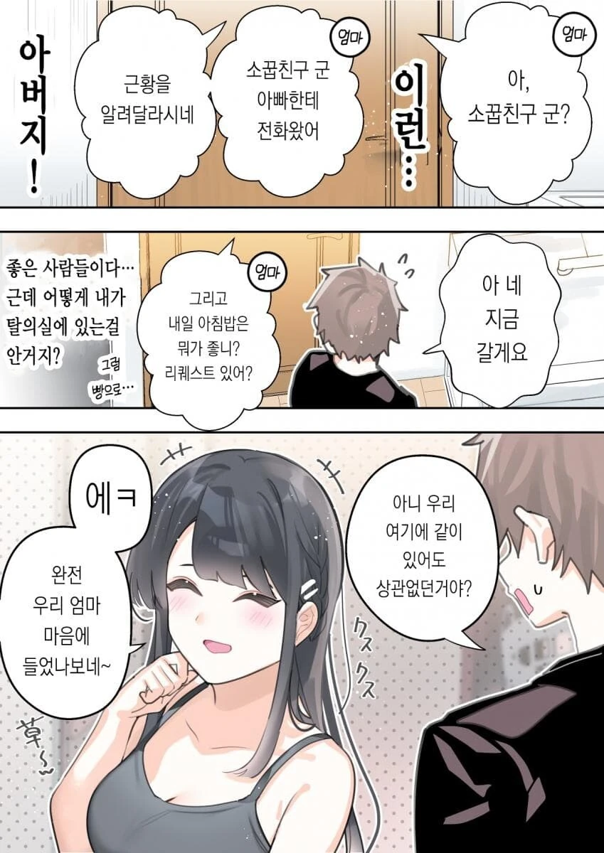 출산율 수직상승하는 만화 - 이미지 20