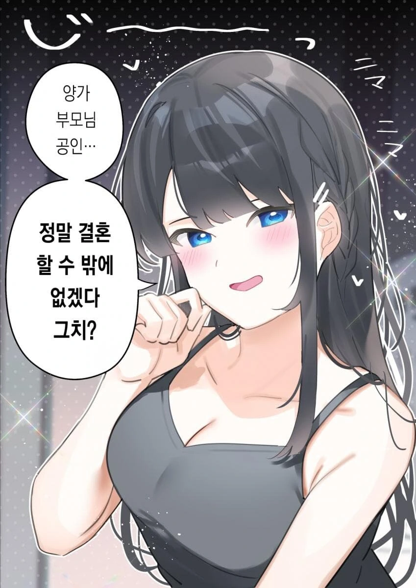 출산율 수직상승하는 만화 - 이미지 21