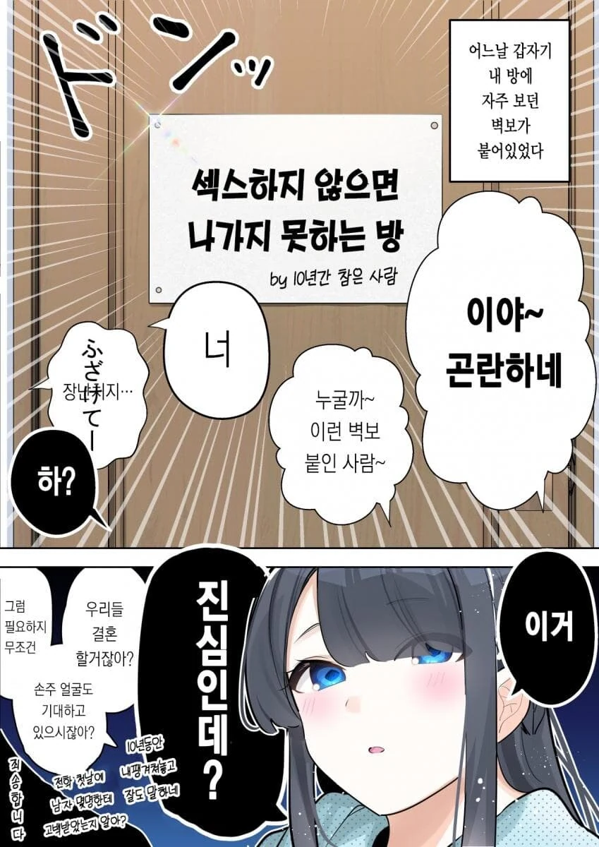 출산율 수직상승하는 만화 - 이미지 24