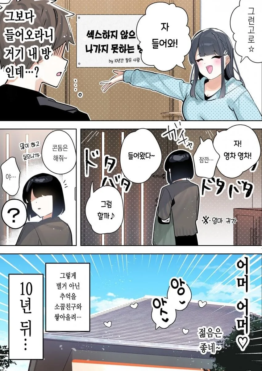 출산율 수직상승하는 만화 - 이미지 25