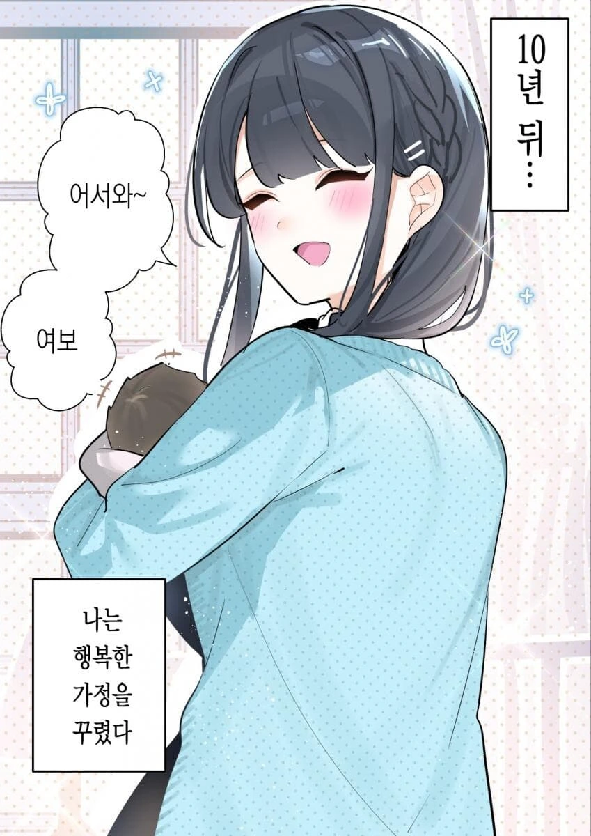 출산율 수직상승하는 만화 - 이미지 26