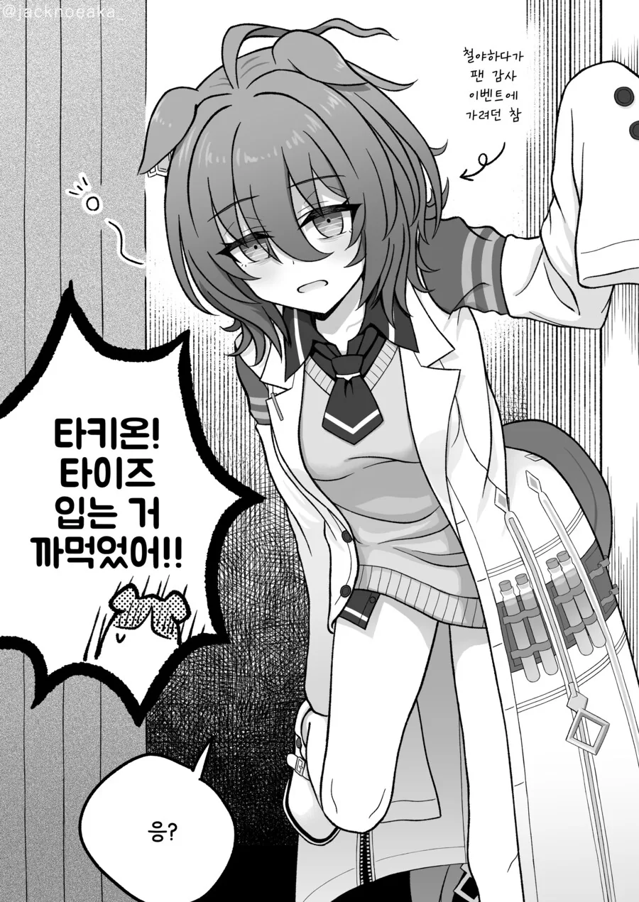 말딸) 미크미크패닉 만화 이미지 8