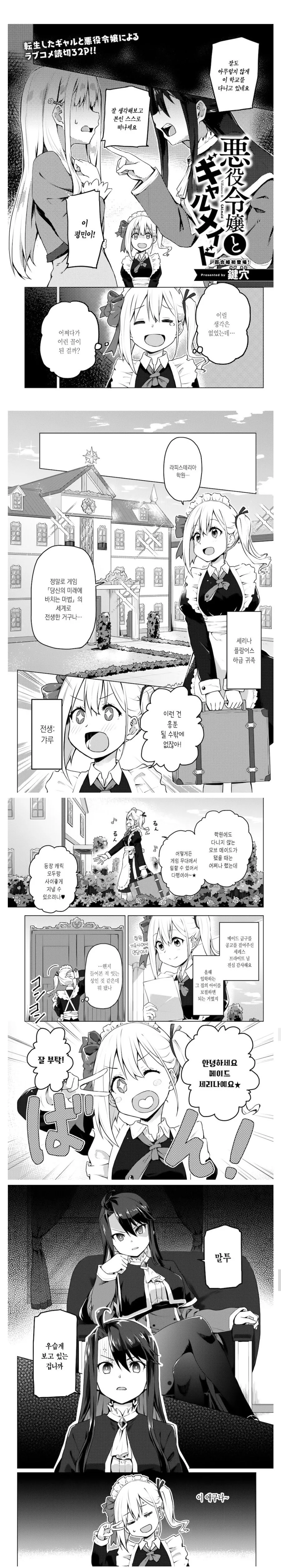 ✂️) 악역 영애와 갸루 메이드 manhwa