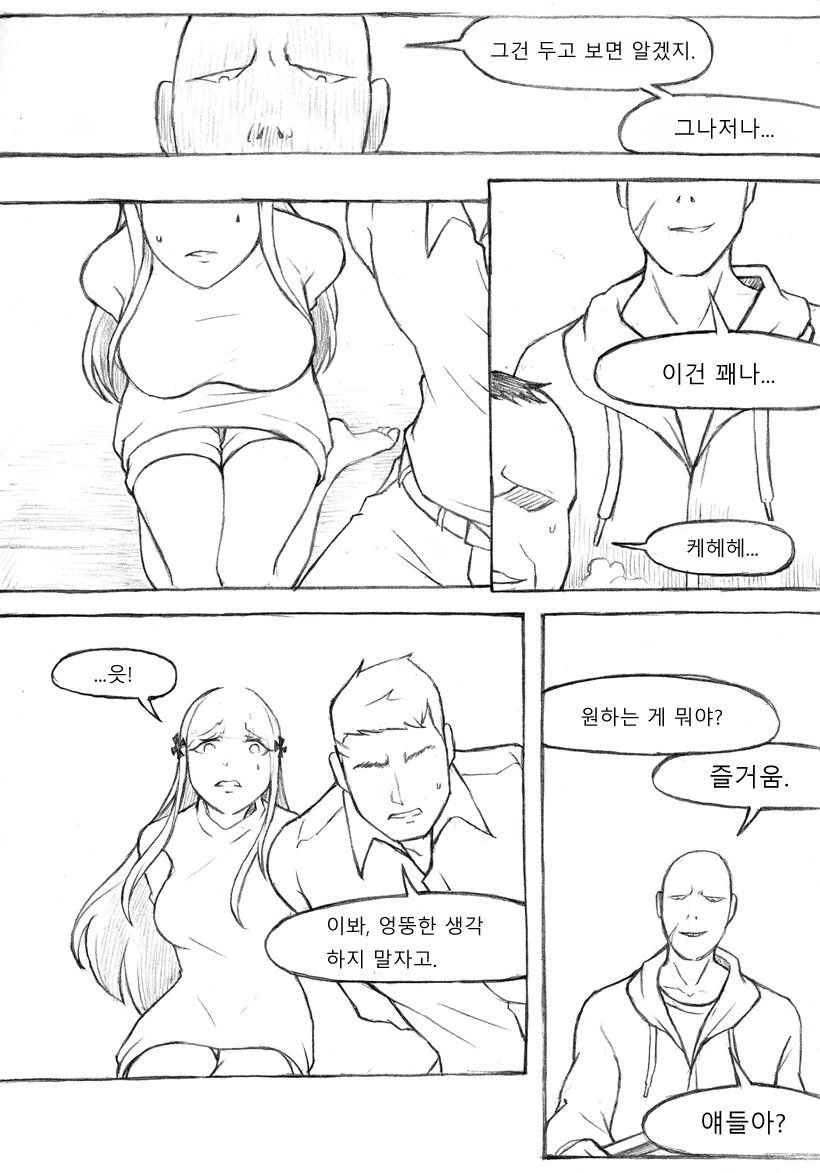 소전) 여자는 죽이고 남자는 ㄱㅌ하는.manhwa - 이미지 2