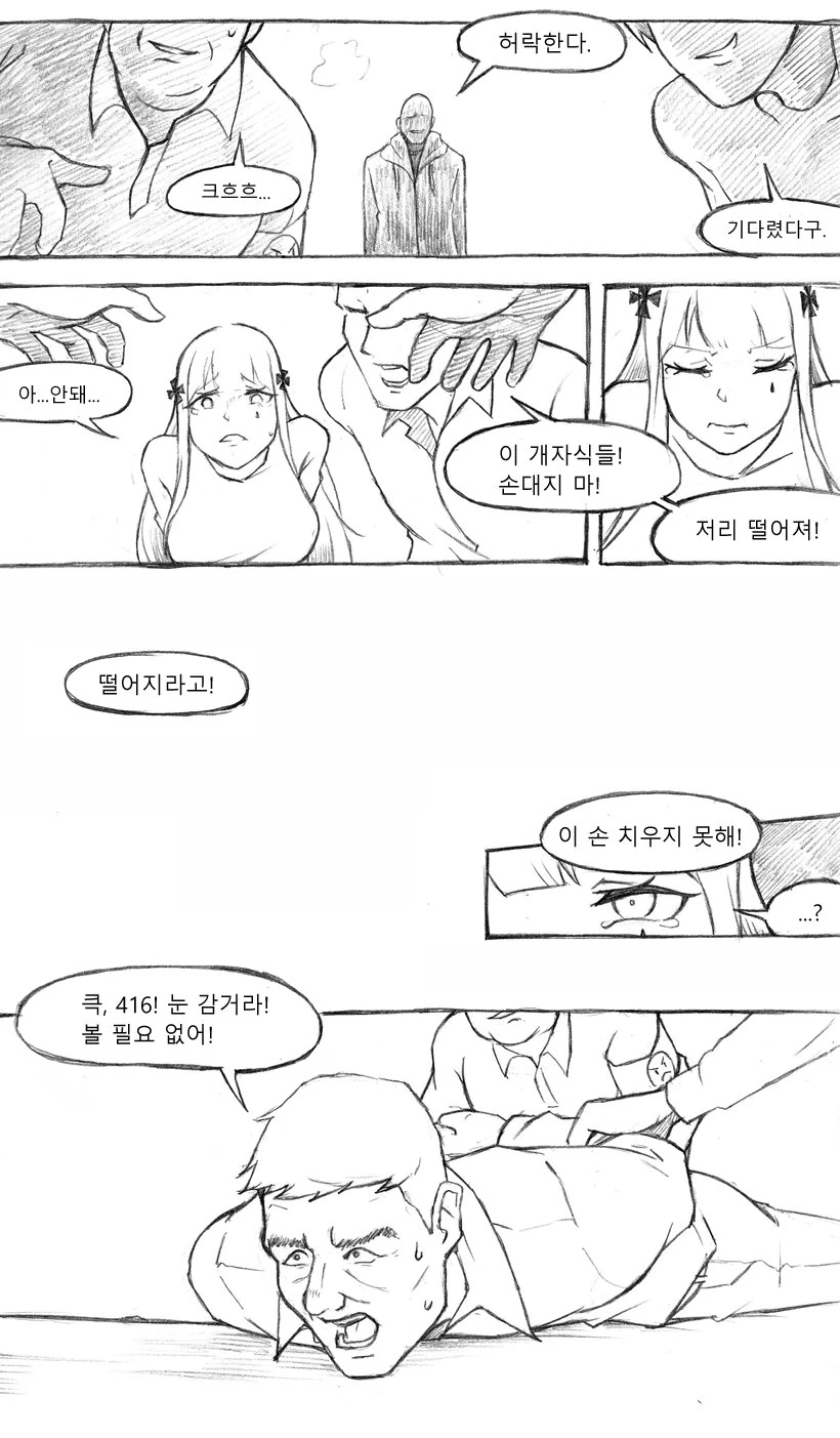 소전) 여자는 죽이고 남자는 ㄱㅌ하는.manhwa - 이미지 3