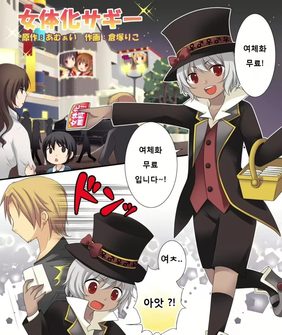 Ts 성전환 사기 manga
