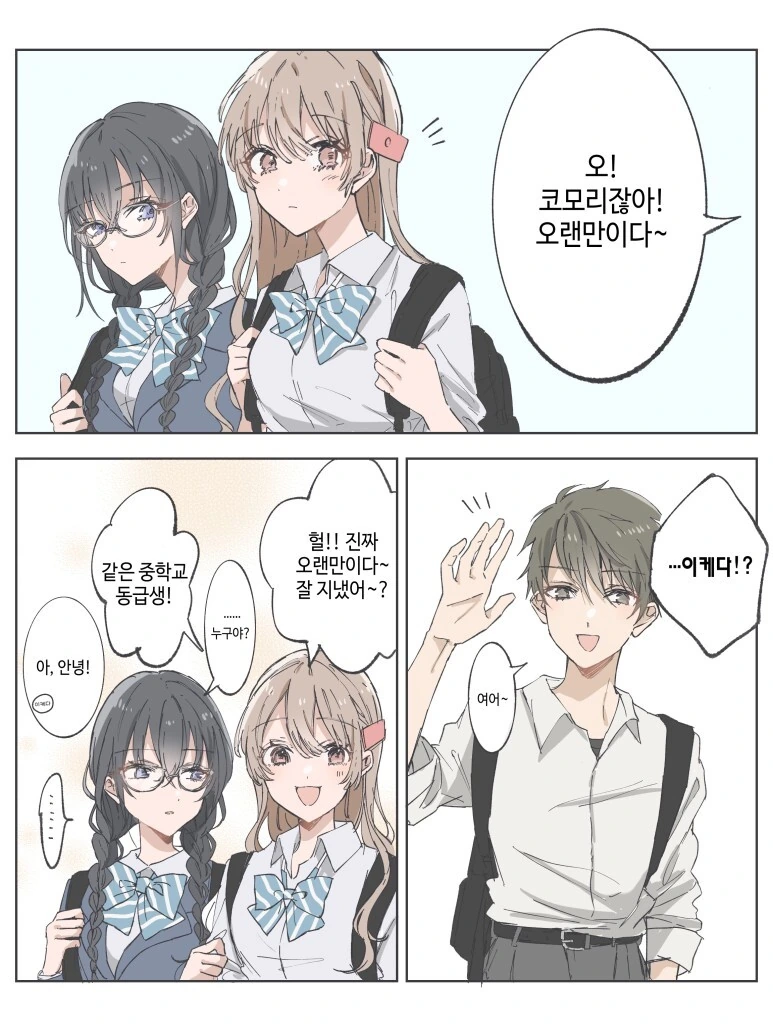 백합) 남자친구는 없는 만화