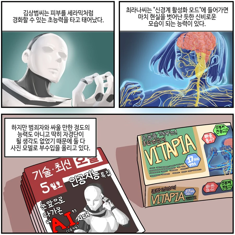 초능력 영재학교의 시험.manhwa 이미지 21