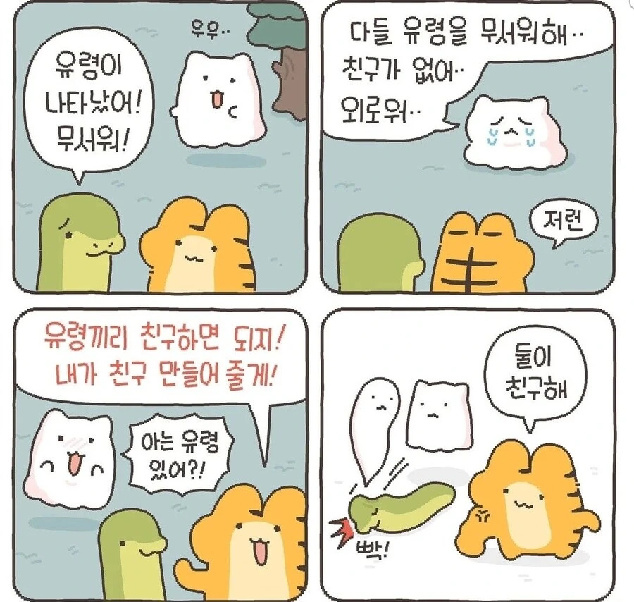 떡먹는 호랑이 마주치는 만화 이미지 12