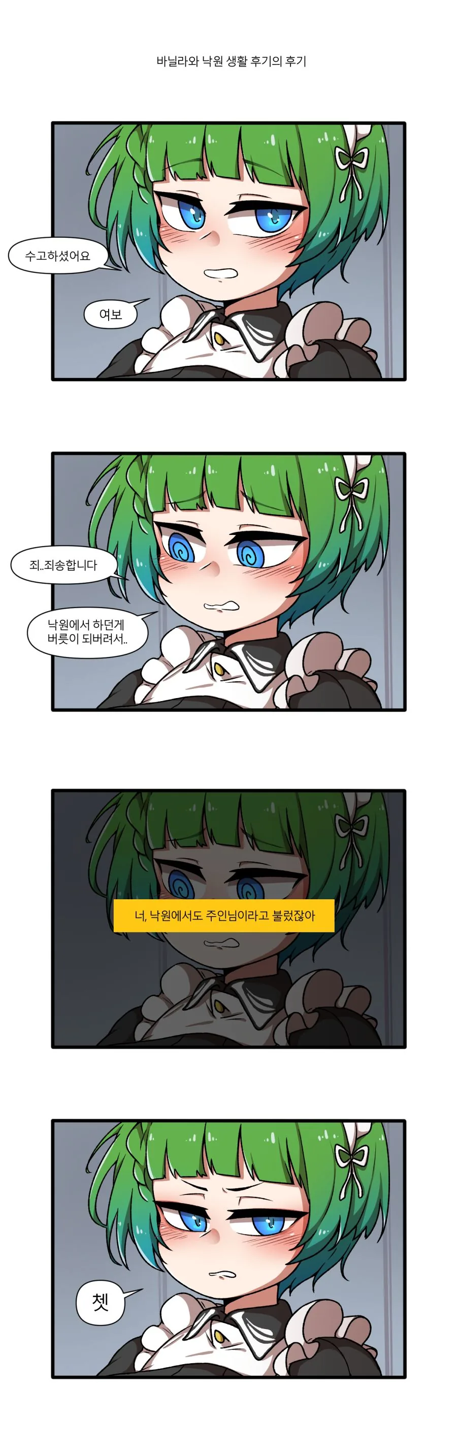 라오)바닐라와 낙원생활 후기 만화 - 이미지 2