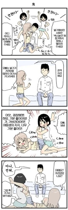 (ㅎㅂ)여동생 친구랑 OO놀이 하는 만화 - 이미지 3