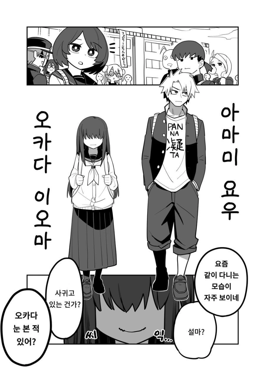 금발 양아치와 음침녀가 단 둘이 있을 때 생기는 일 만화