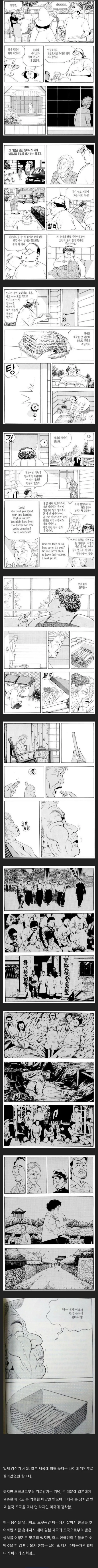 훌쩍훌쩍 어느 노인이 한국 음식을 싫어하는 이유.manhwa