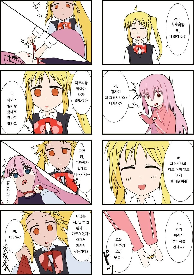 봇치더락)얀데레 니지카.manhwa