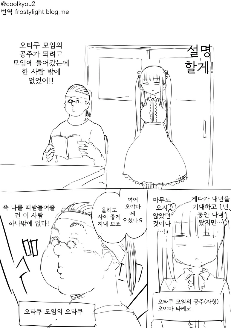 오타쿠 서클 여왕벌 만화.manga