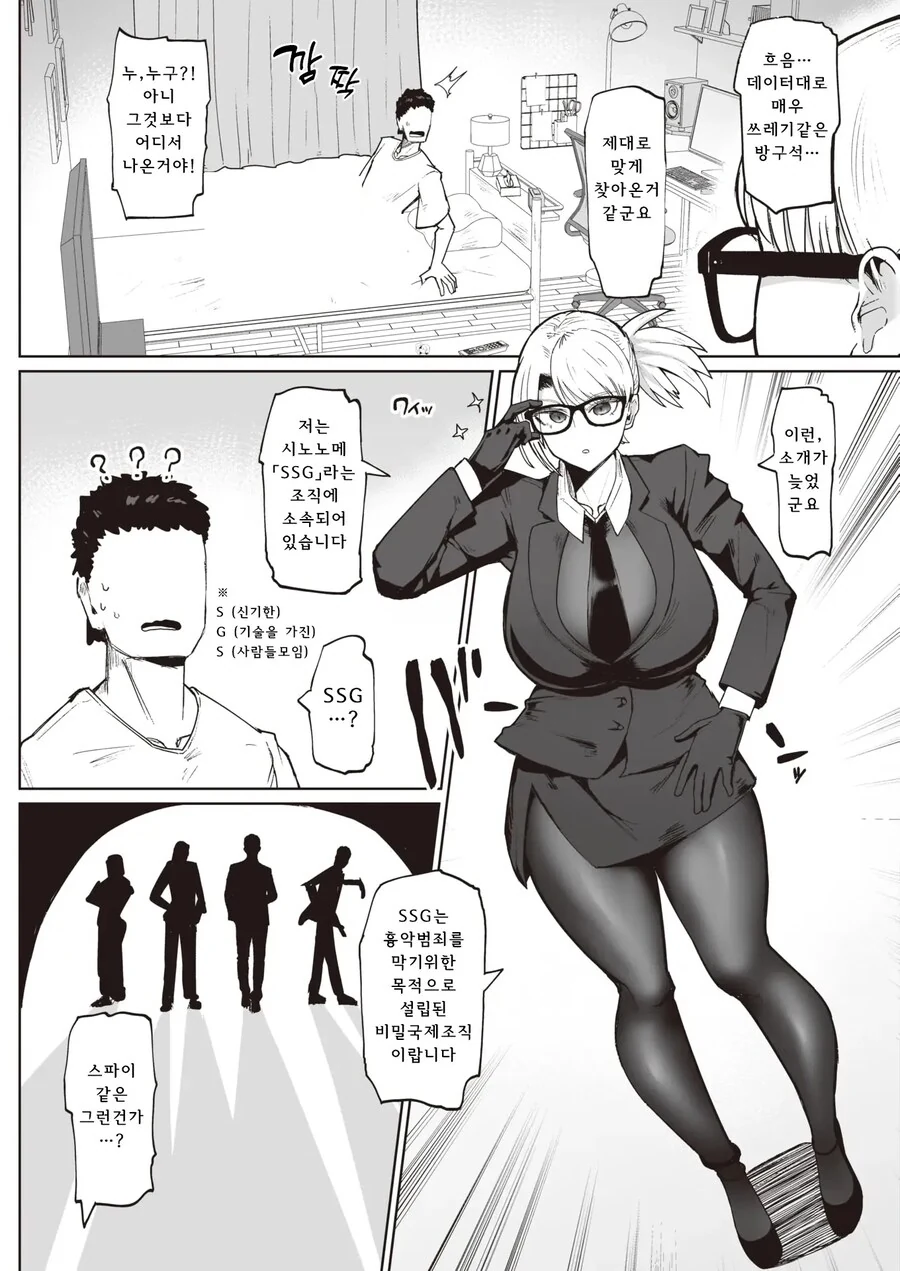 흉악 범죄를 막는 조직의 에이스 에이전트.manhwa - 이미지 2
