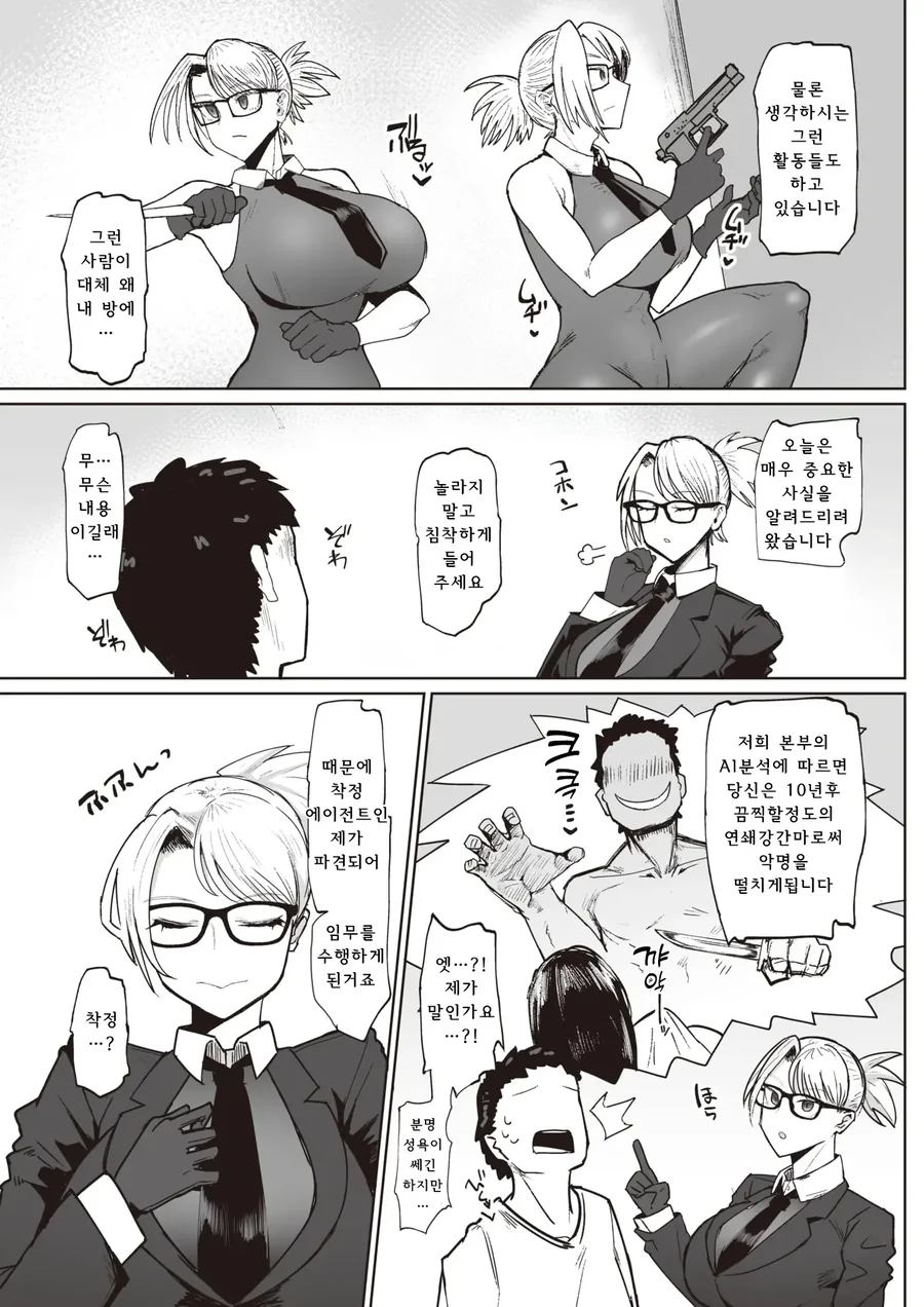 흉악 범죄를 막는 조직의 에이스 에이전트.manhwa - 이미지 3