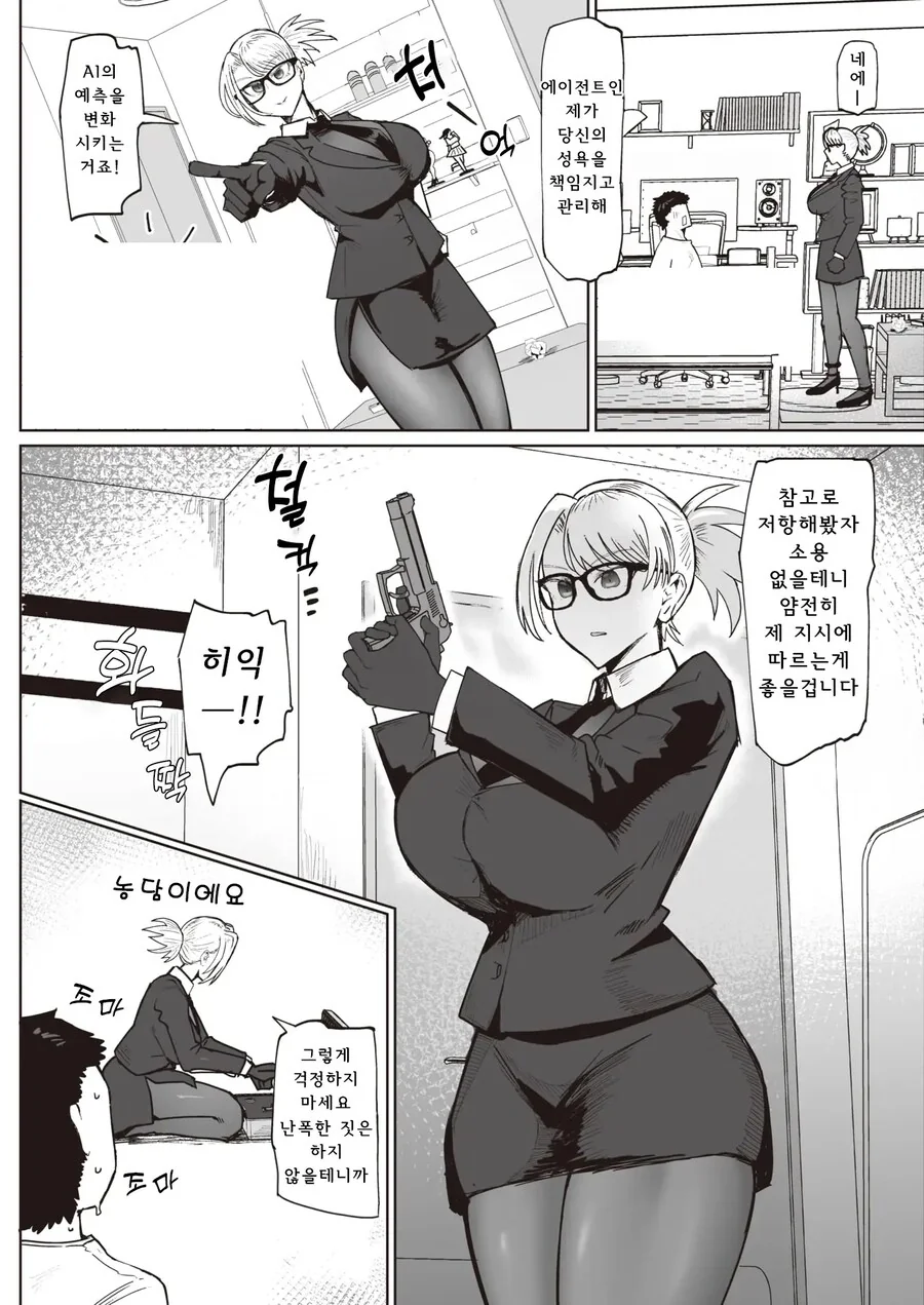 흉악 범죄를 막는 조직의 에이스 에이전트.manhwa - 이미지 4