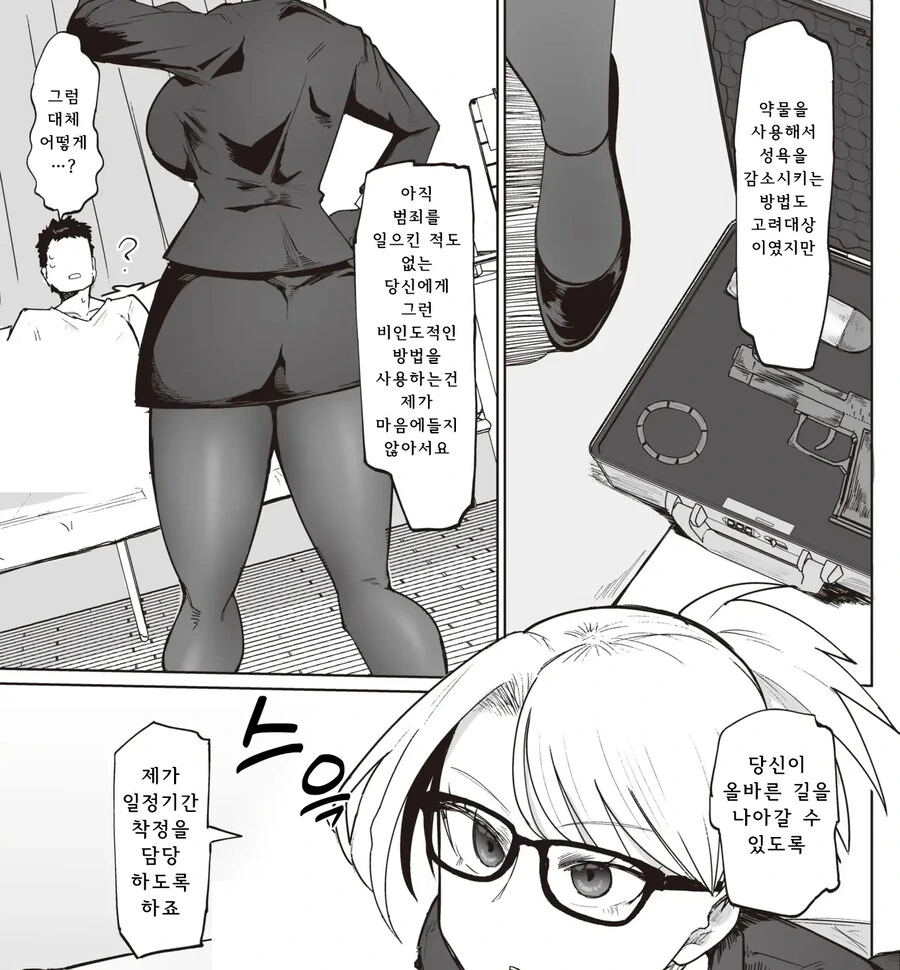 흉악 범죄를 막는 조직의 에이스 에이전트.manhwa - 이미지 5