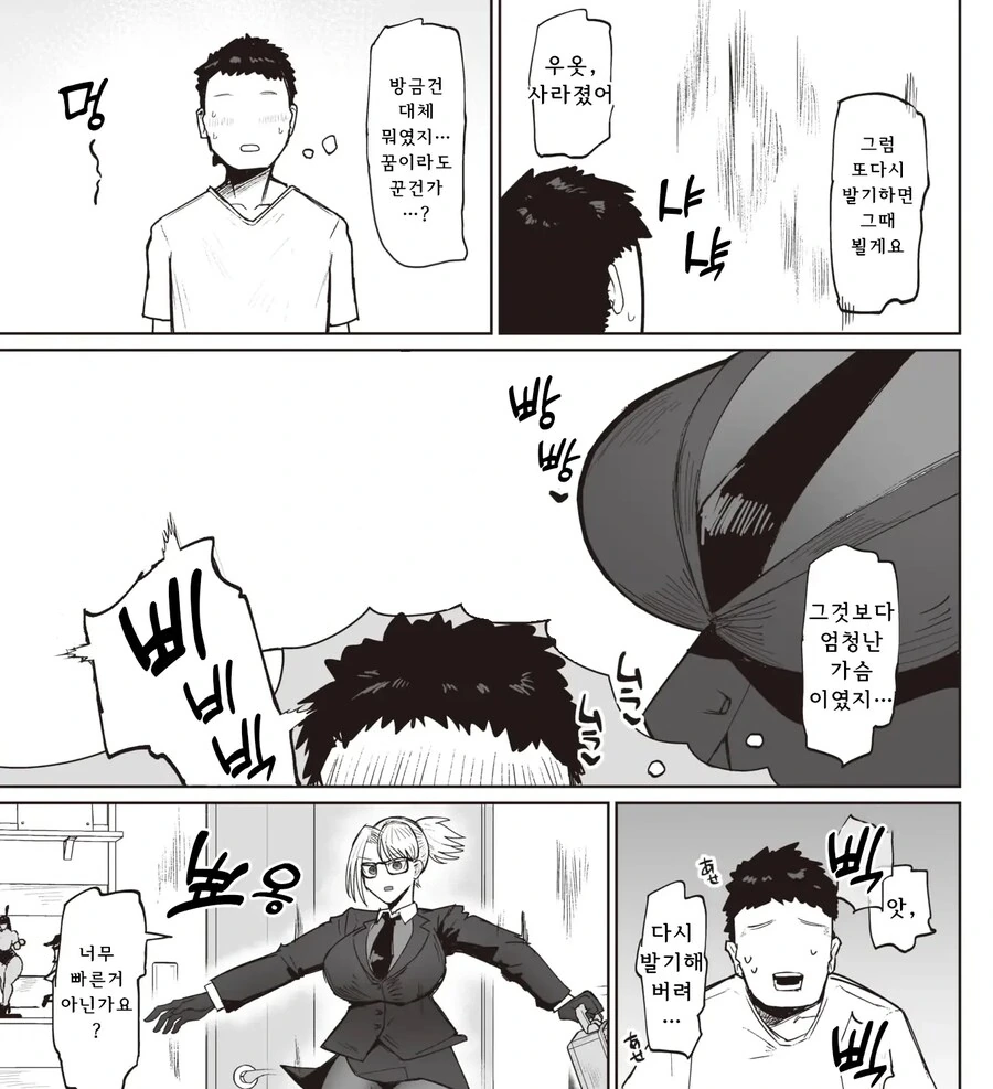 흉악 범죄를 막는 조직의 에이스 에이전트.manhwa - 이미지 7