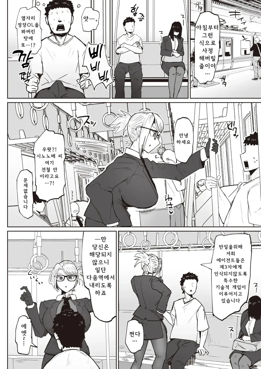 흉악 범죄를 막는 조직의 에이스 에이전트.manhwa - 이미지 8