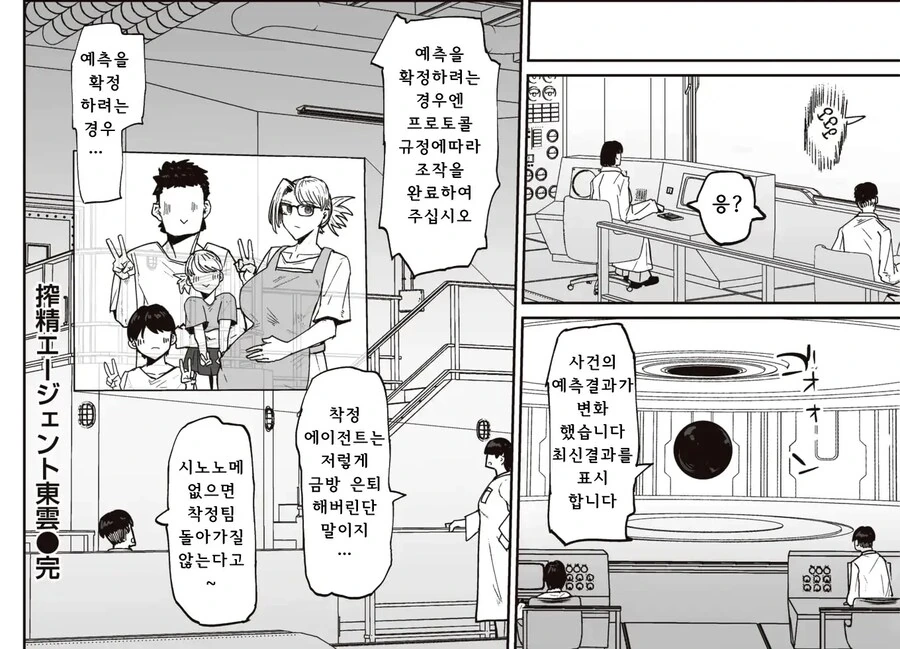 흉악 범죄를 막는 조직의 에이스 에이전트.manhwa - 이미지 10
