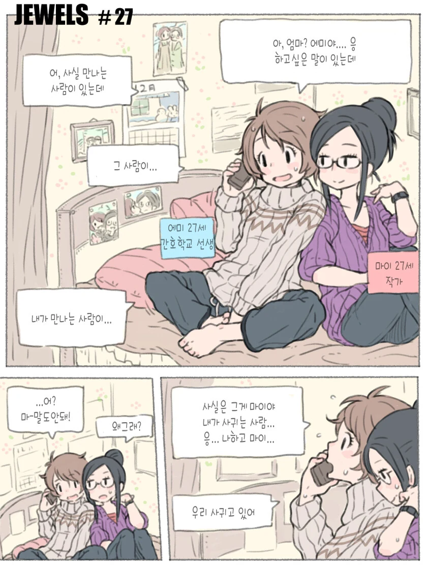 백합)둘이 서로빨면서 백년해로하는 MANHWA - 이미지 13