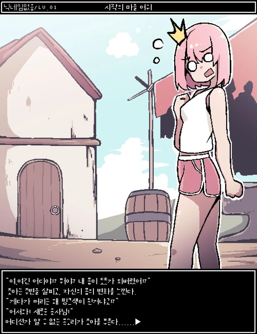 ㅎㅂ) 오픈월드 mmorpgㅇㄱ의 주인공이 되었버린 Manga - 이미지 2