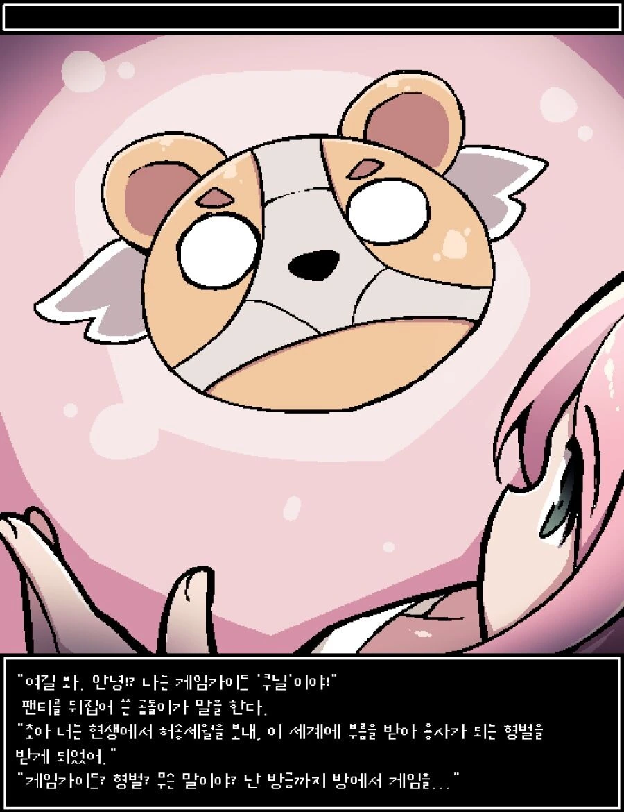 ㅎㅂ) 오픈월드 mmorpgㅇㄱ의 주인공이 되었버린 Manga - 이미지 3