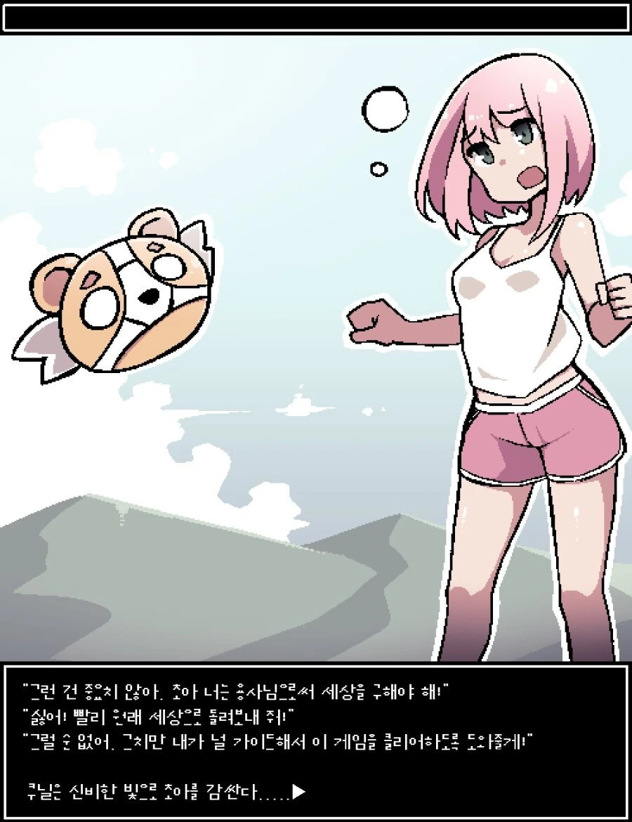 ㅎㅂ) 오픈월드 mmorpgㅇㄱ의 주인공이 되었버린 Manga - 이미지 4