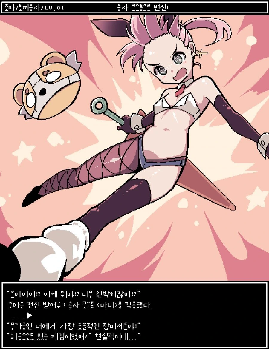 ㅎㅂ) 오픈월드 mmorpgㅇㄱ의 주인공이 되었버린 Manga - 이미지 6