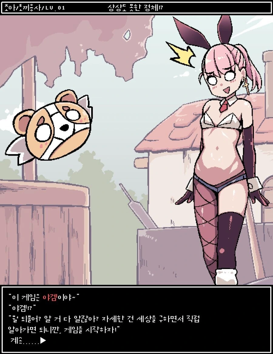 ㅎㅂ) 오픈월드 mmorpgㅇㄱ의 주인공이 되었버린 Manga - 이미지 8