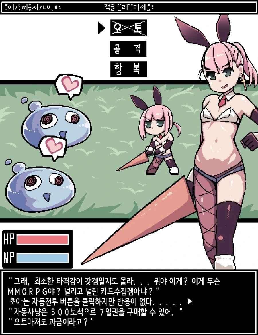 ㅎㅂ) 오픈월드 mmorpgㅇㄱ의 주인공이 되었버린 Manga - 이미지 13
