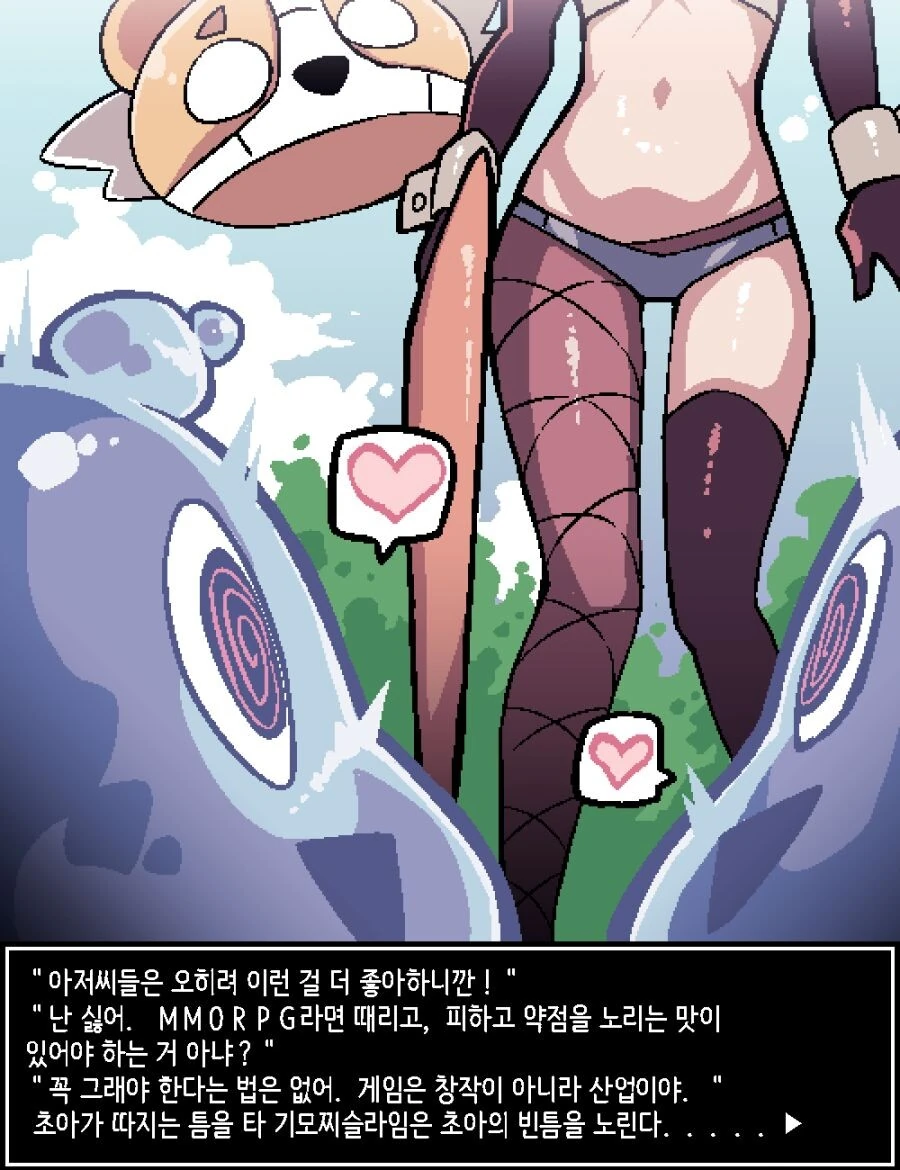 ㅎㅂ) 오픈월드 mmorpgㅇㄱ의 주인공이 되었버린 Manga - 이미지 14