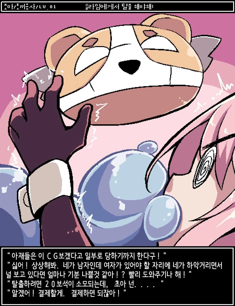ㅎㅂ) 오픈월드 mmorpgㅇㄱ의 주인공이 되었버린 Manga - 이미지 18
