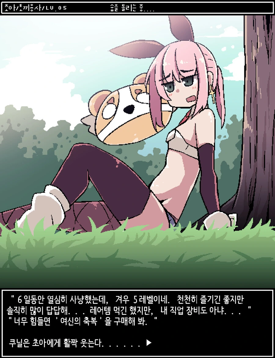ㅎㅂ) 오픈월드 mmorpgㅇㄱ의 주인공이 되었버린 Manga - 이미지 22