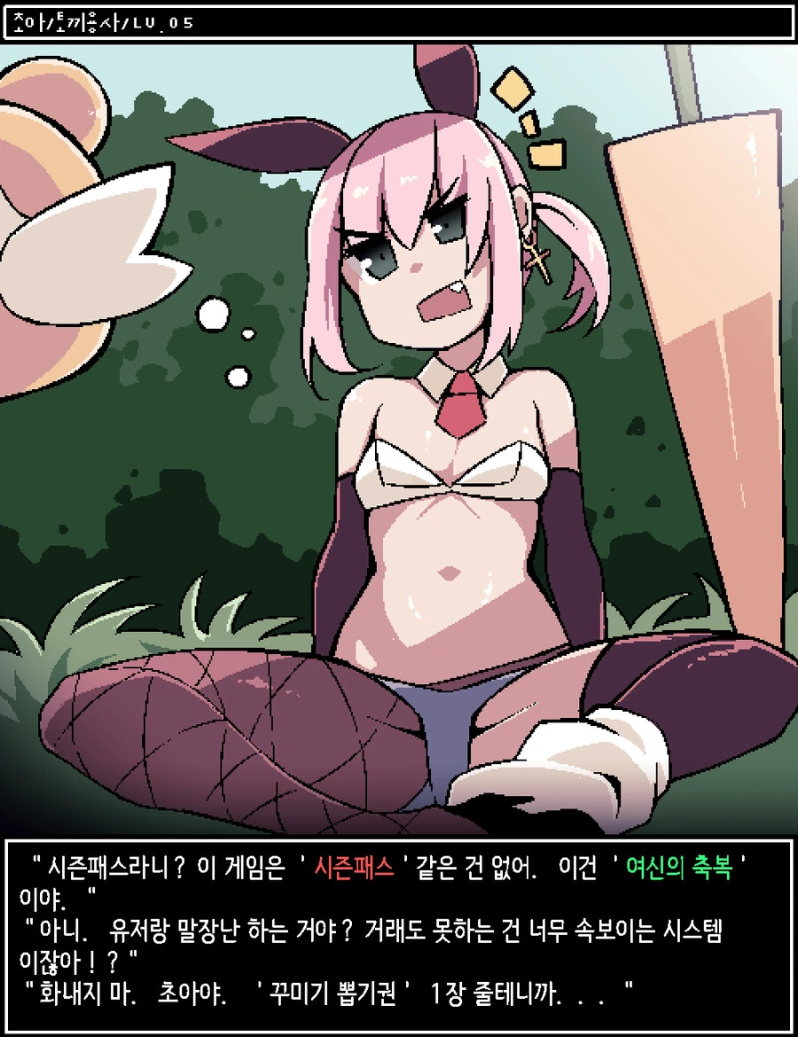 ㅎㅂ) 오픈월드 mmorpgㅇㄱ의 주인공이 되었버린 Manga - 이미지 24