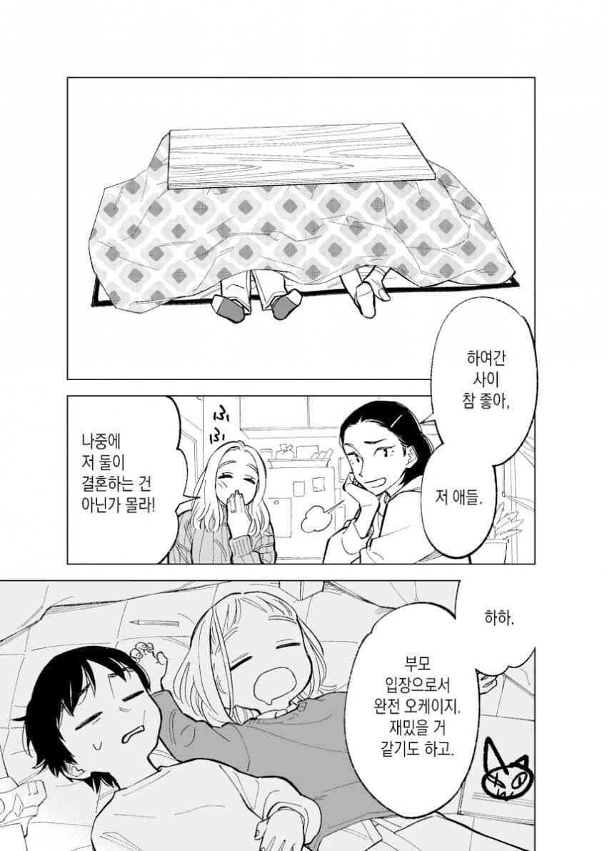 manhwa) 순애 소꿉친구 만화