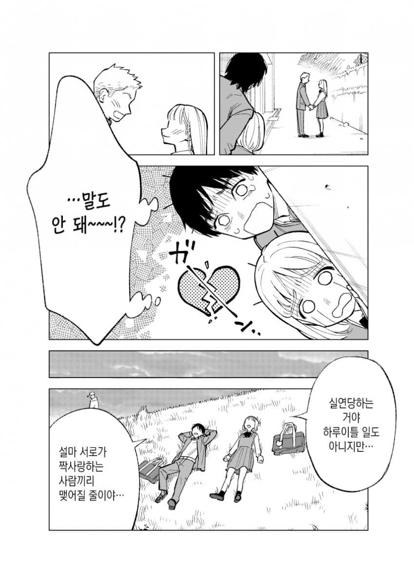 manhwa) 순애 소꿉친구 만화 - 이미지 2