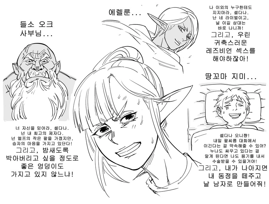 Baalbuddy) 왜곡된 기억을 가진 엘프 만화 - 이미지 3