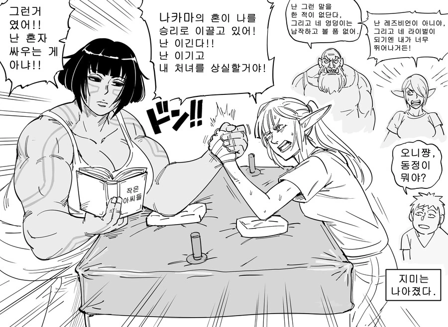 Baalbuddy) 왜곡된 기억을 가진 엘프 만화 - 이미지 4