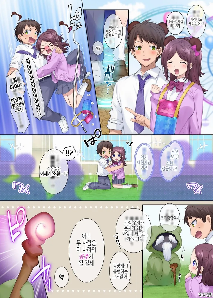 Ts) 이세계로 소환된 남녀 커플.manga