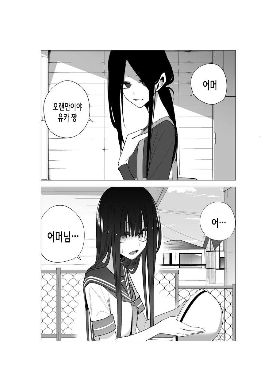 다른 반 여자애한테 잡아먹힌 만화.manhwa - 이미지 2