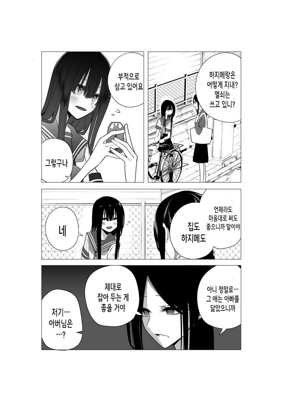 다른 반 여자애한테 잡아먹힌 만화.manhwa - 이미지 3