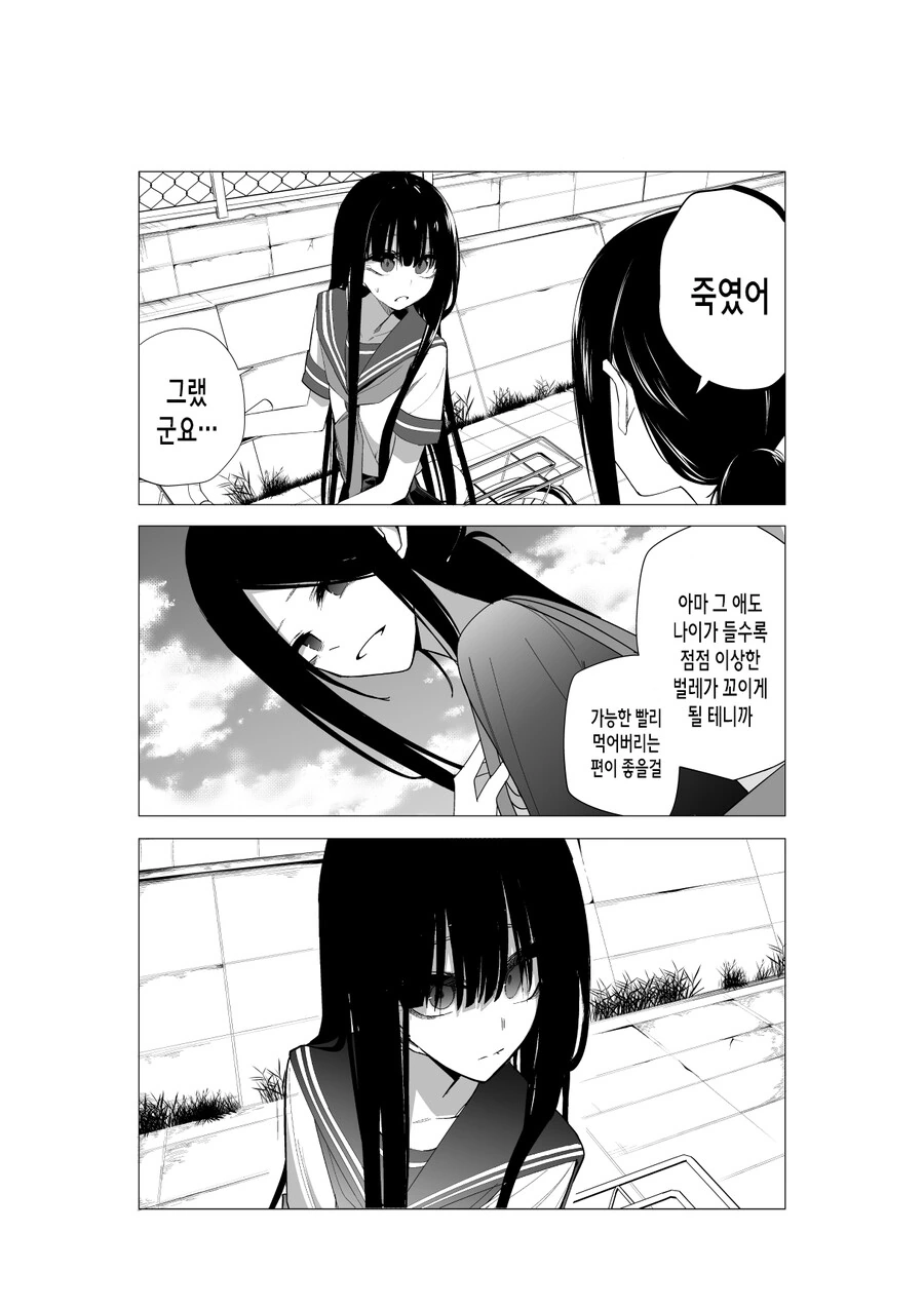 다른 반 여자애한테 잡아먹힌 만화.manhwa - 이미지 4